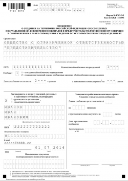 заявление на регистрацию обособленного подразделения 2016 образец - фото 10