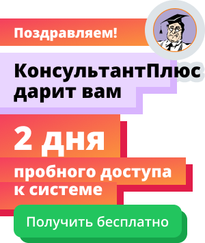 Пробный доступ на 2 дня_1