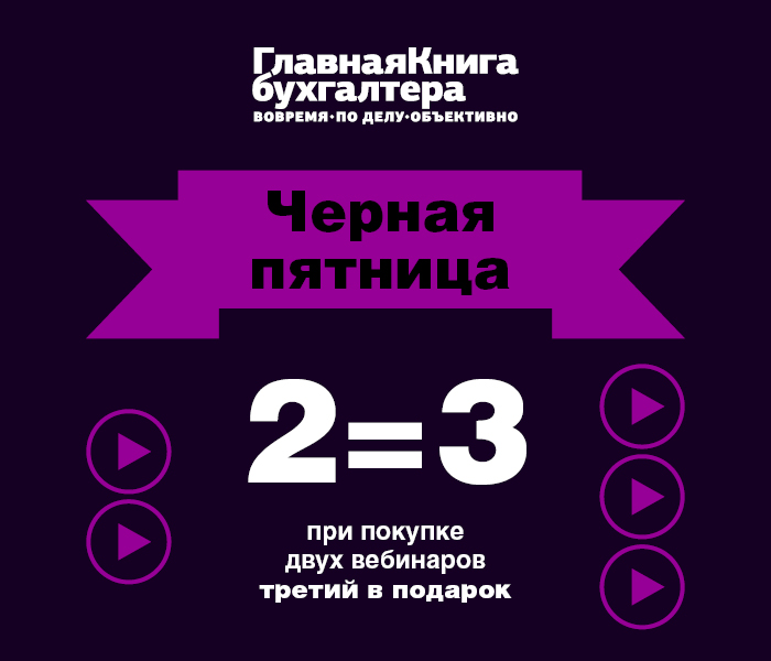 Акция по вебинарам 2=3