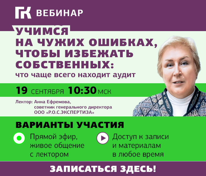 Вебинар 19 сентября 2024 года