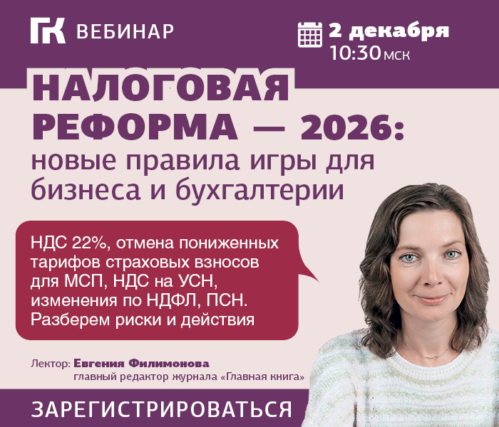 Вебинар 2 декабря 2025