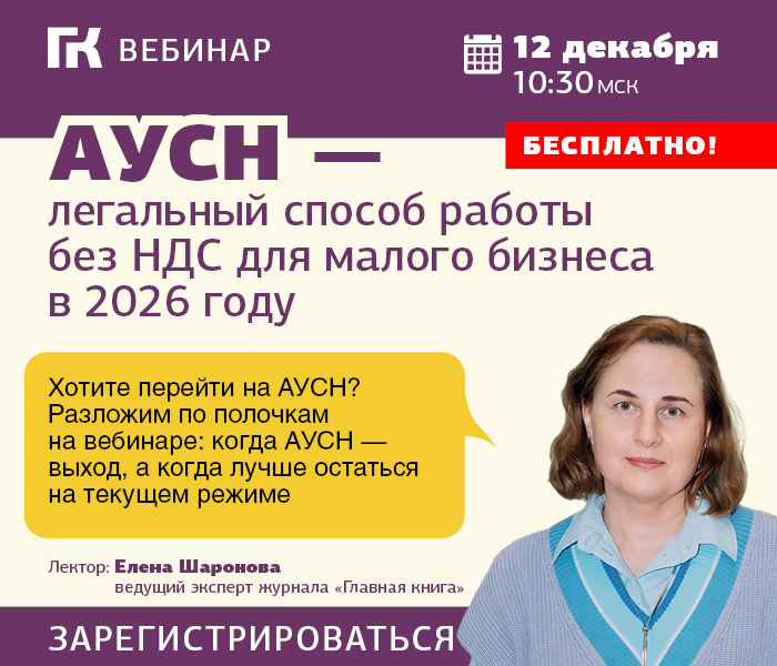 Вебинар 12 декабря 2025