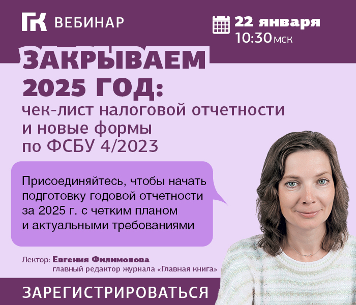 Вебинар 22 января 2026 года