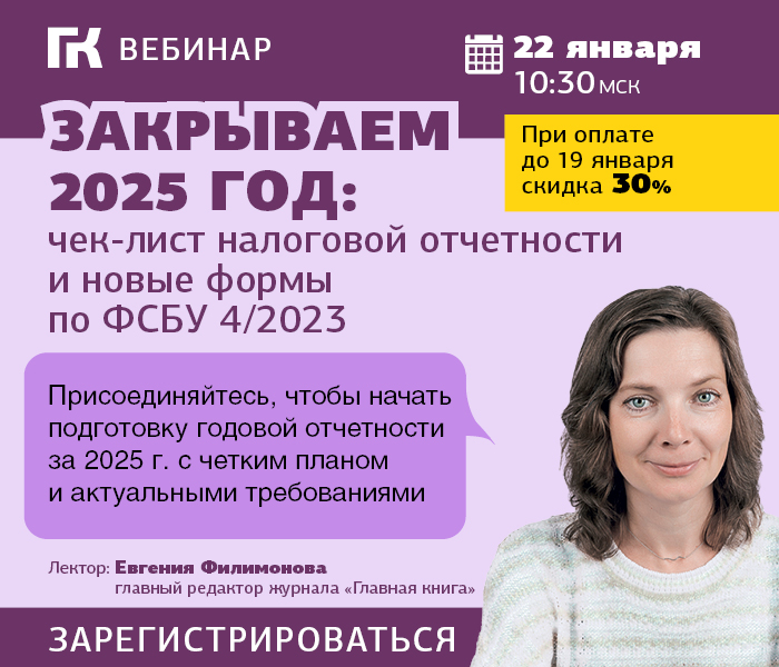 Вебинар 22 января 2026 года