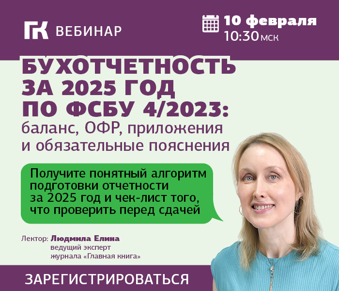 Вебинар 10 февраля 2026 года