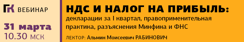 Вебинар 31 марта