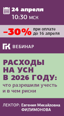 Вебинар 24 апреля 2026 года по УСН