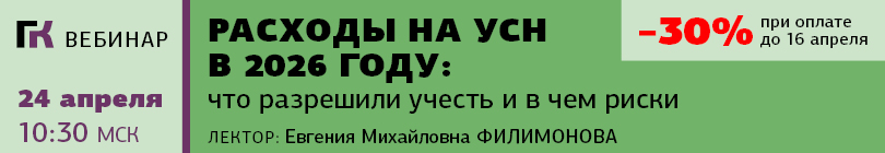 Вебинар по УСН 24 апреля 2026