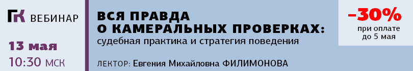 Вебинар про проверки 13 мая