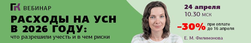 Вебинар по УСН 24 апреля 