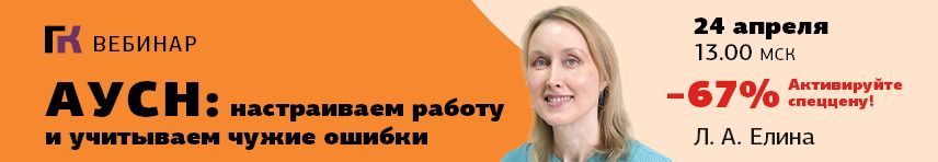 Вебинар по АУСН 