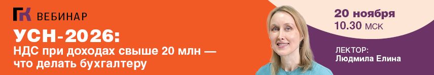 Вебинар 20 ноября 2025 