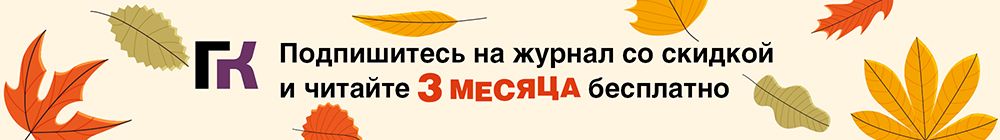 Подписка на ЭВГК с о скидкой и подарком