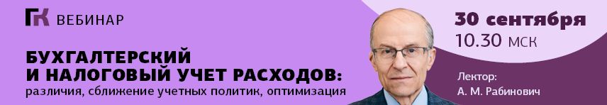 Вебинар 30 сентября 2026 