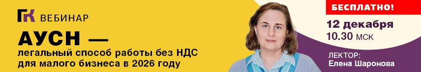 Вебинар 12 декабря 2025 