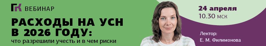 Вебинар по УСН 24 апреля 