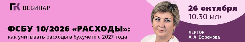 Вебинар 26 октября 2026 года 