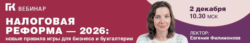 Вебинар 2 декабря 2025 