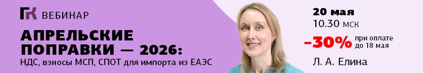 Вебинар 20 мая 2026 