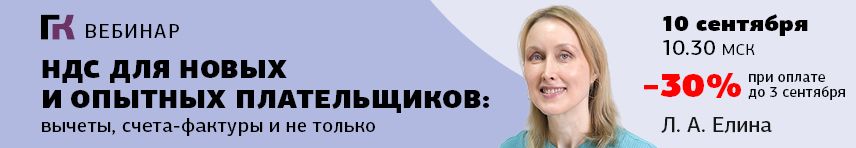 Вебинар 10 сентября 2026 