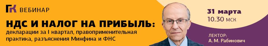 Вебинар 31 марта 2026 года 