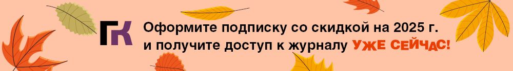 Подписка на ЭВГК с о скидкой и подарком