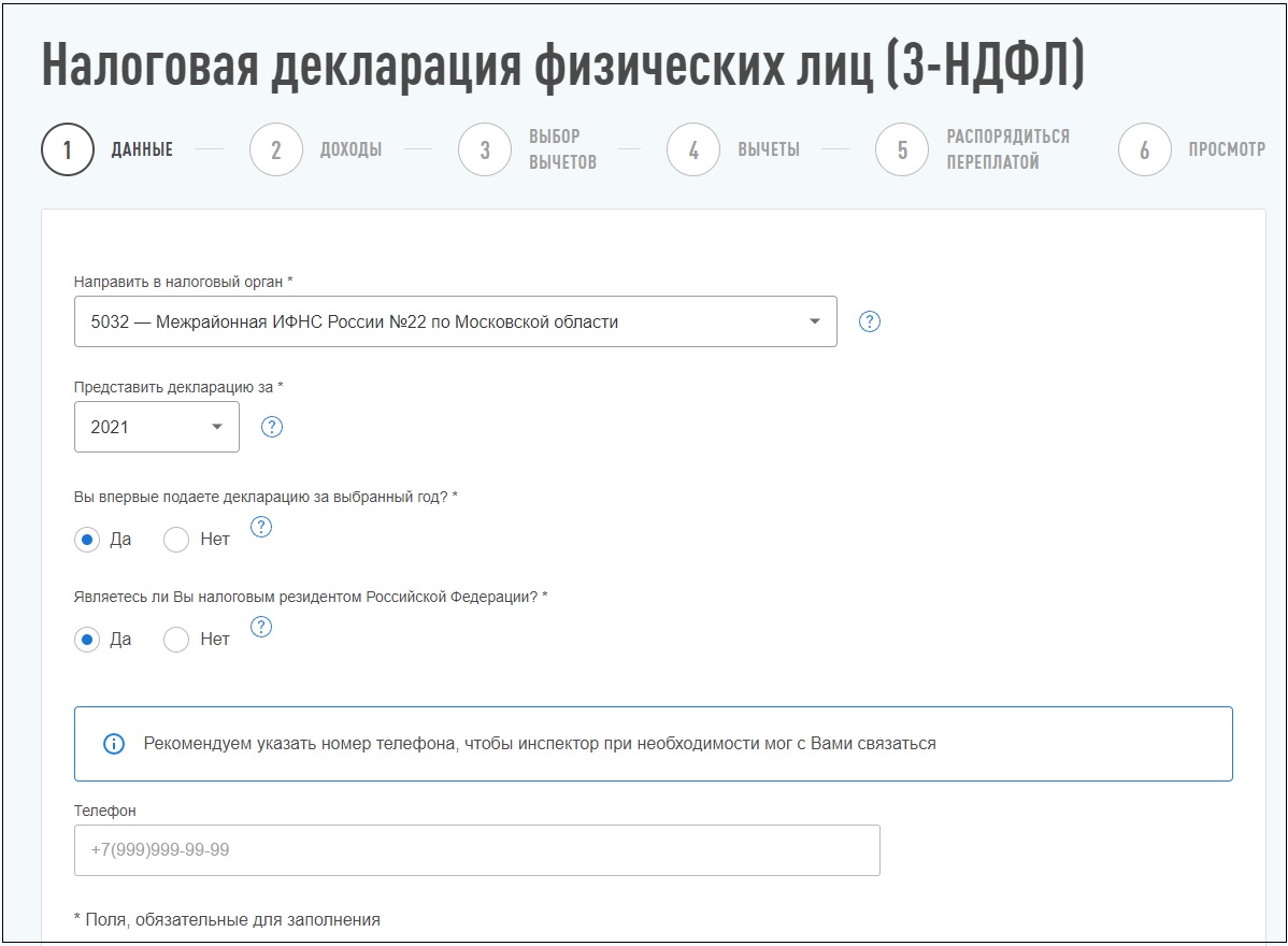 3-НДФЛ 2022: налоговая декларация, заполнение и образец, сроки, как ...