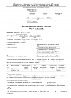 Порядок утилизации транспортного средства