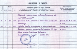 Инструкция По Заполнению Трудовых Книжек 2013