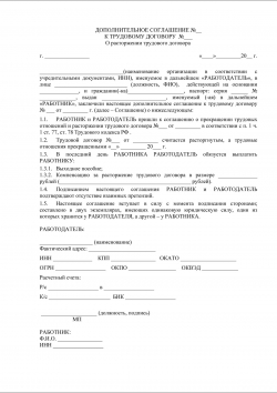 Изображение - Соглашение о расторжении договора трудового 19_04_17_Rastorzhenie_trud_dogov