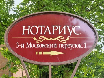 Нотариусам хотят разрешить применять УСН в отношении видов деятельности, не связанных с нотариальной деятельностью