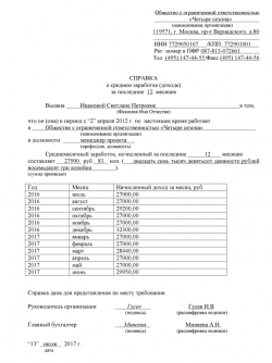 Изображение - Особые требования к справке в суд о заработной плате (образец) spravka_o_zarplate_Ivanova