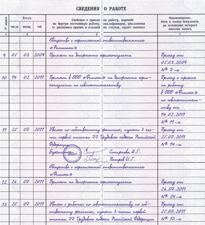 запись в трудовой по трудовому договору образец