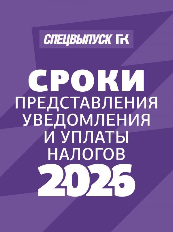 Новости: Шпаргалка по срокам уплаты налогов/взносов в 2026 году: сохраните, чтобы не потерять