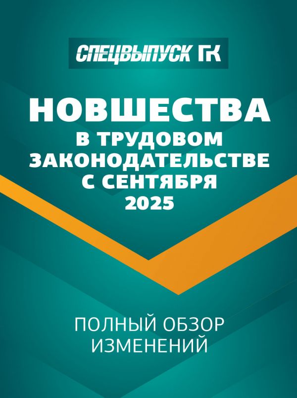 Новости: Трудовые новшества: недавние и грядущие – все в одном месте
