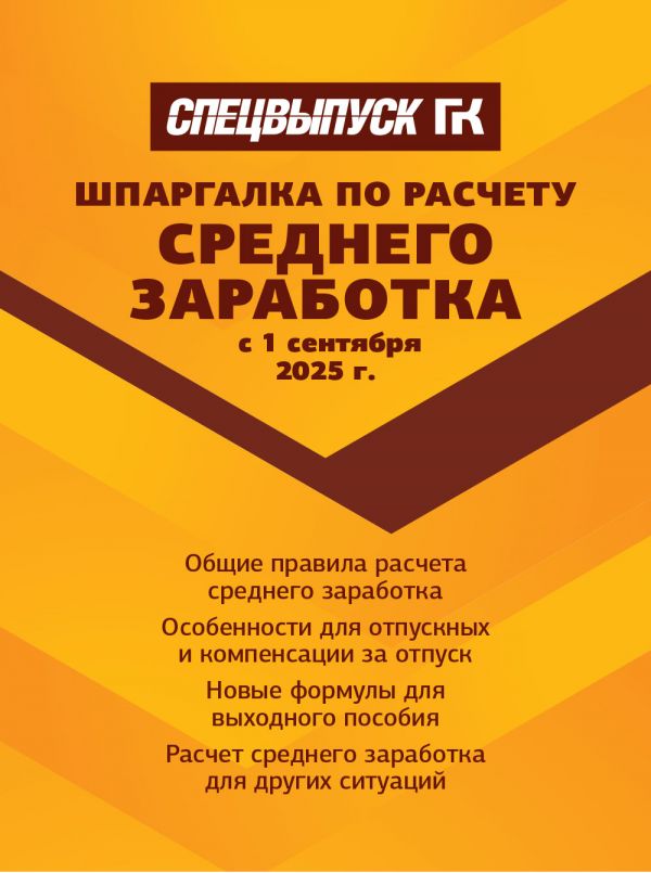 Новости: Расчет среднего заработка с 1 сентября: инструкция для любых ситуаций