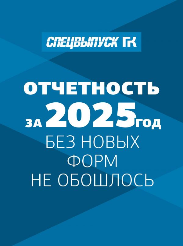 Новости: Отчетность за 2025 год: что и когда сдавать