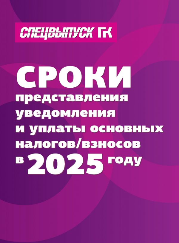 Новости: Памятка по срокам уплаты налогов и сдачи ЕНП-уведомлений: смотрите и сохраняйте