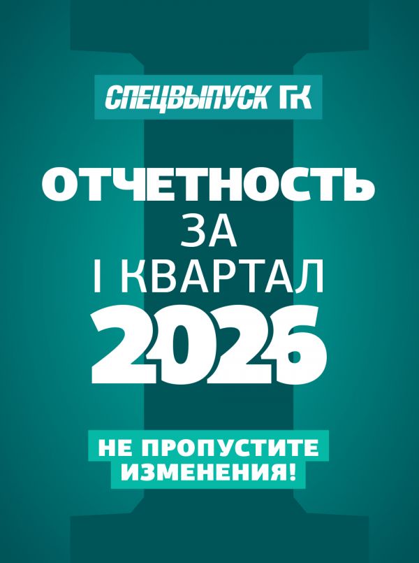 Новости: Отчетная кампания за I квартал 2026 года: готовимся вместе