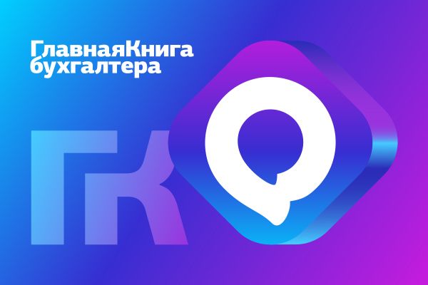 Новости: «Главная книга» в MAX! Подписывайтесь и скачивайте полезные подарки