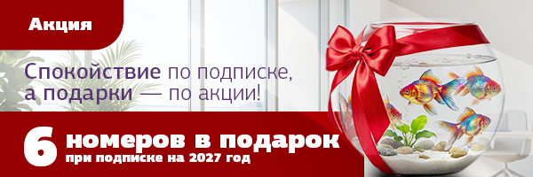 Акция осенней подписки
