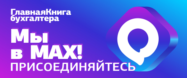 Канал в MAX