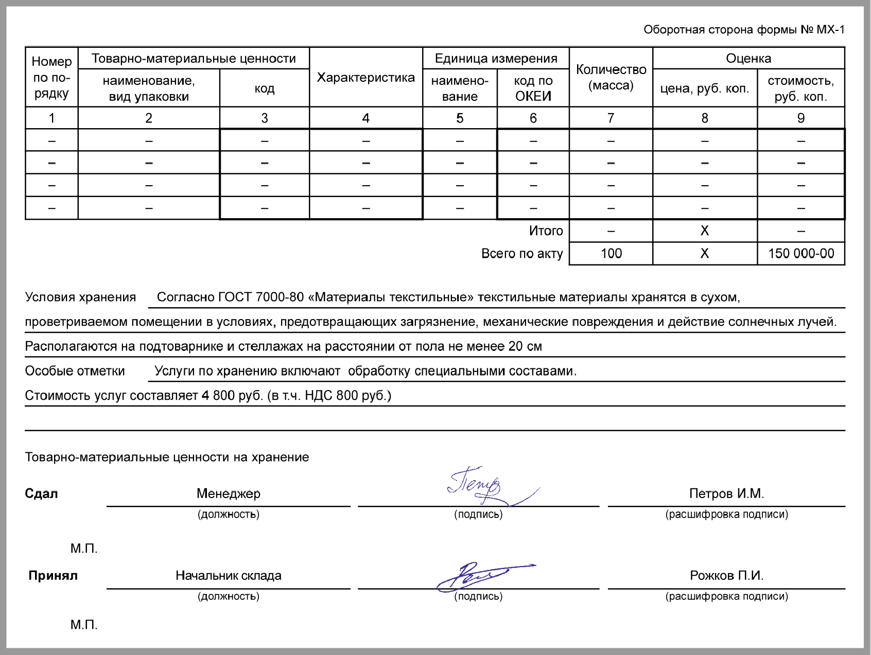 Накладная на ответственное хранение образец