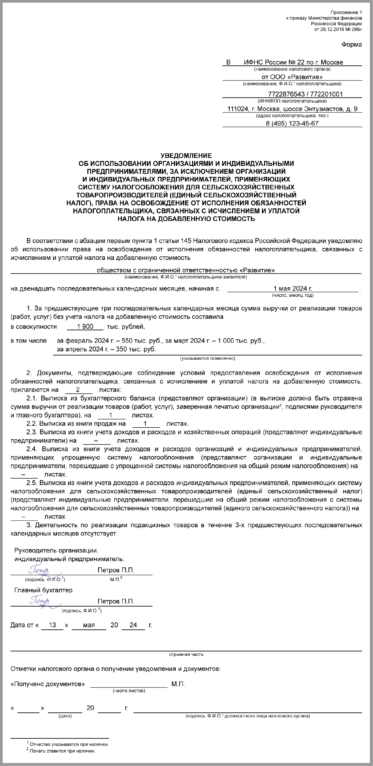 Освобождение от ндс по ст 145. Освобождение от НДС В 2023. Уведомление об освобождении от НДС. Освобождение от НДС образец. Освобождение от НДС В 2023 году.