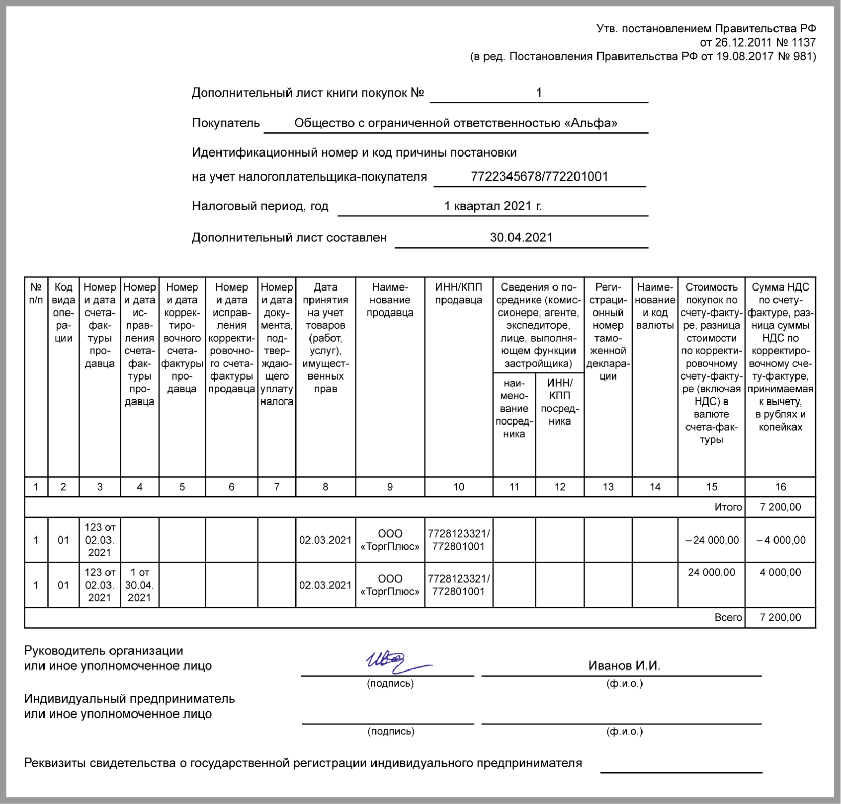 Счет фактура дважды в книге покупок как исправить в 1с