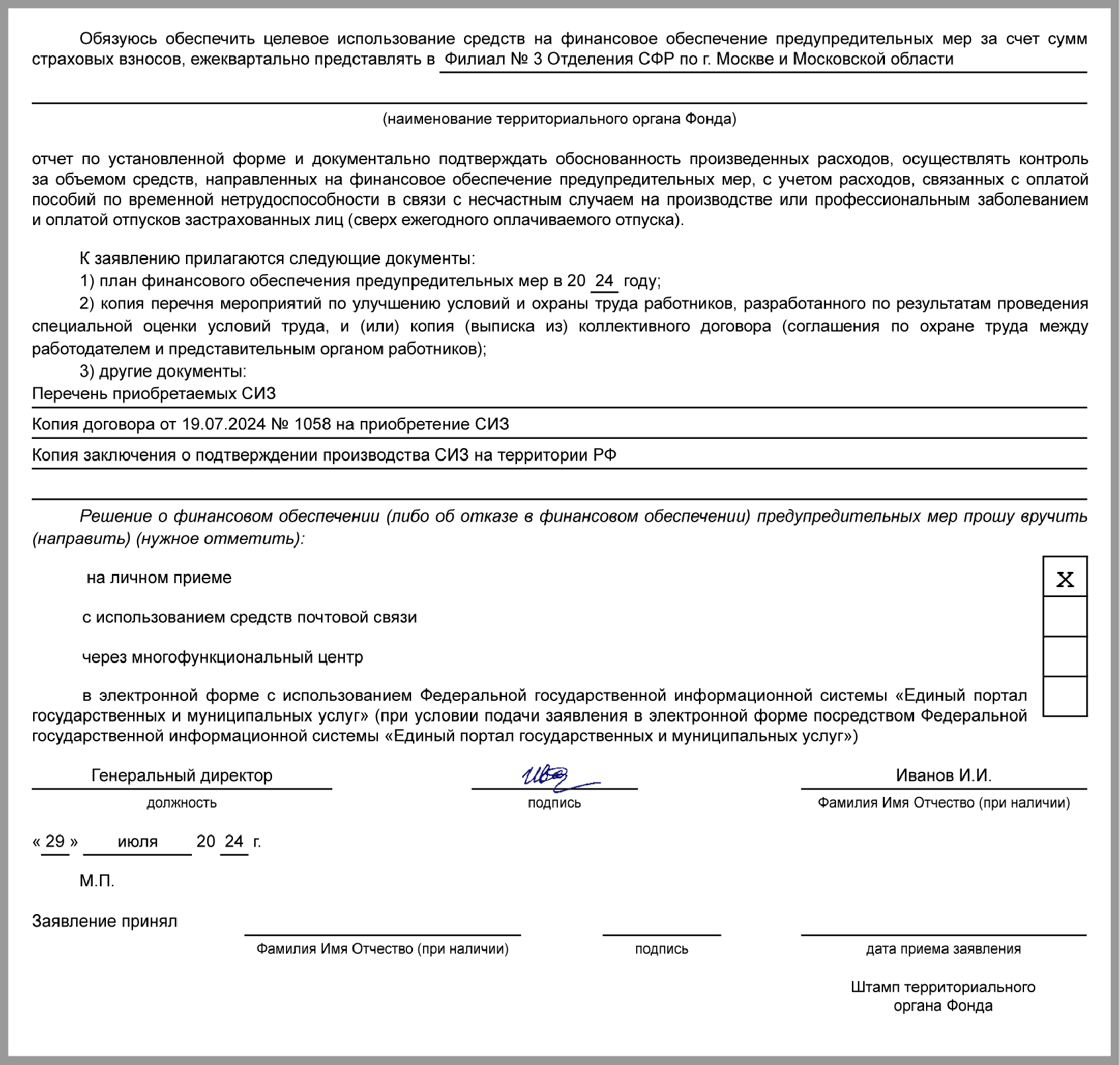 План финансового обеспечения предупредительных мер в 2022 году образец