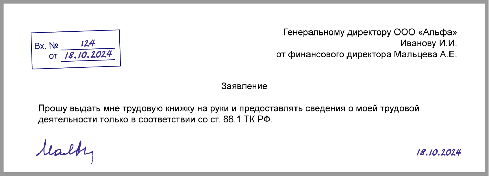 Заявление на ведение трудовой книжки в электронном виде образец ворд