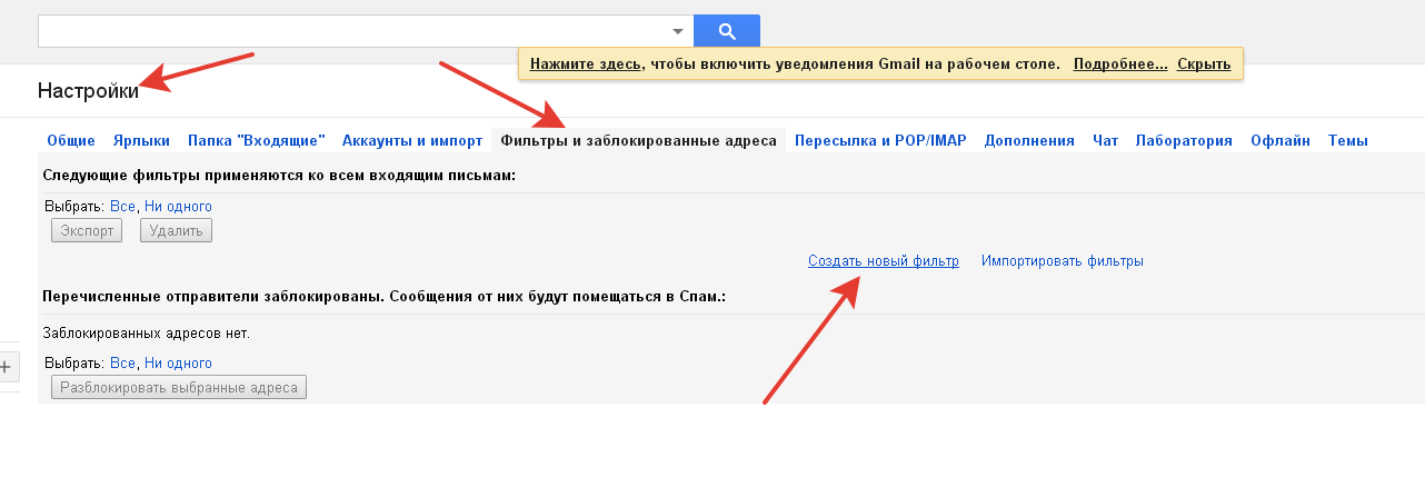 Как добавить адрес в белый список. Оповещение gmail на рабочий стол. Как добавить в список контактов в gmail. Как настроить подпись в gmail. Gmail где черный список.
